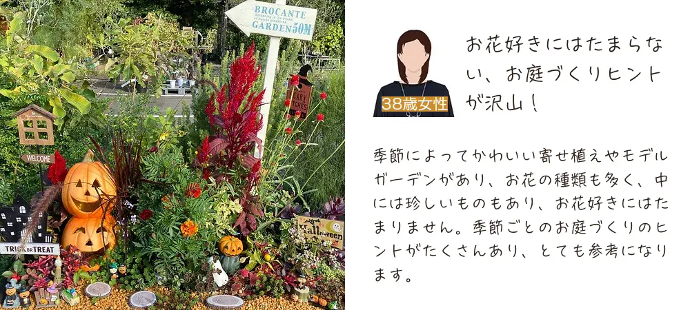 お花好きにはたまらない、お庭づくりヒントが沢山！
