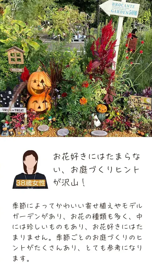 お花好きにはたまらない、お庭づくりヒントが沢山！