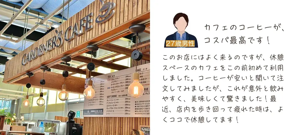 カフェのコーヒーが、コスパ最高です！