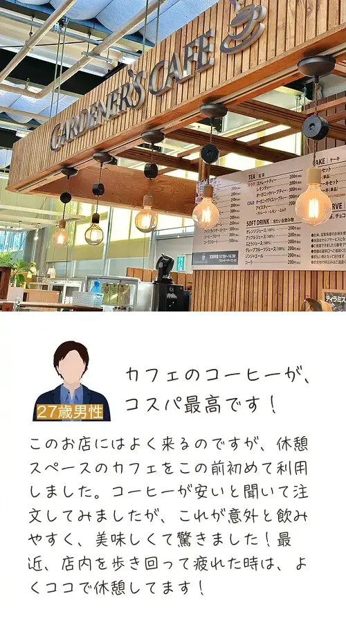 カフェのコーヒーが、コスパ最高です！
