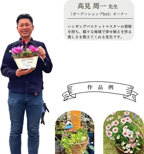 高見周一先生