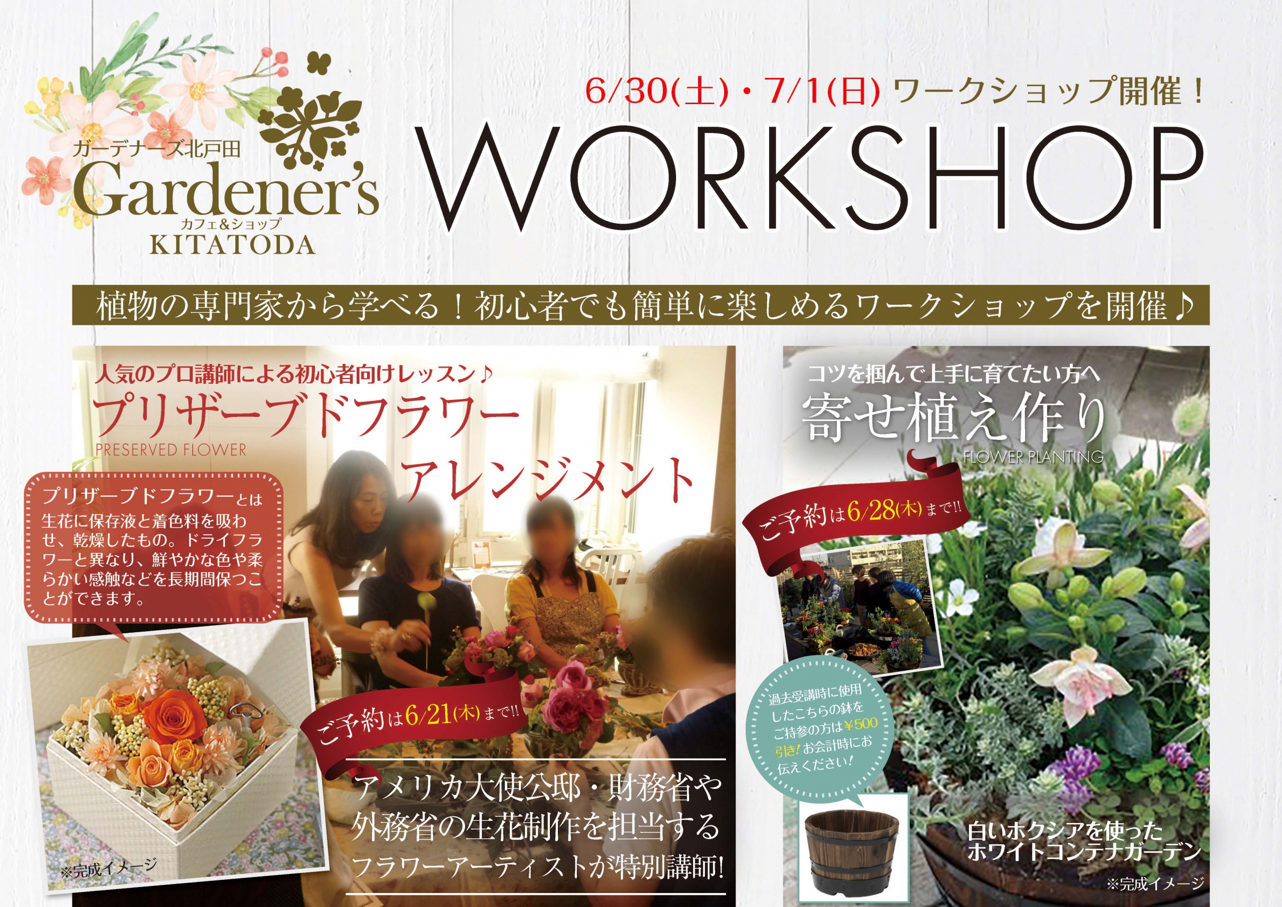 6月30日 土 7月1日 日 植物の専門家から学べる 初心者でも楽しめるワークショップ開催 Gardener S Japan ガーデナーズジャパン