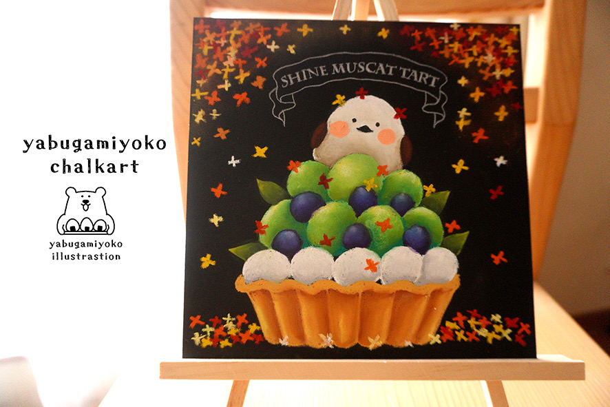 10/13(土) やぶがみようこ先生の 秋満載チョークアート - GARDENER'S