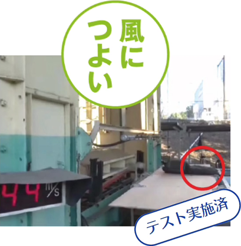 風につよい